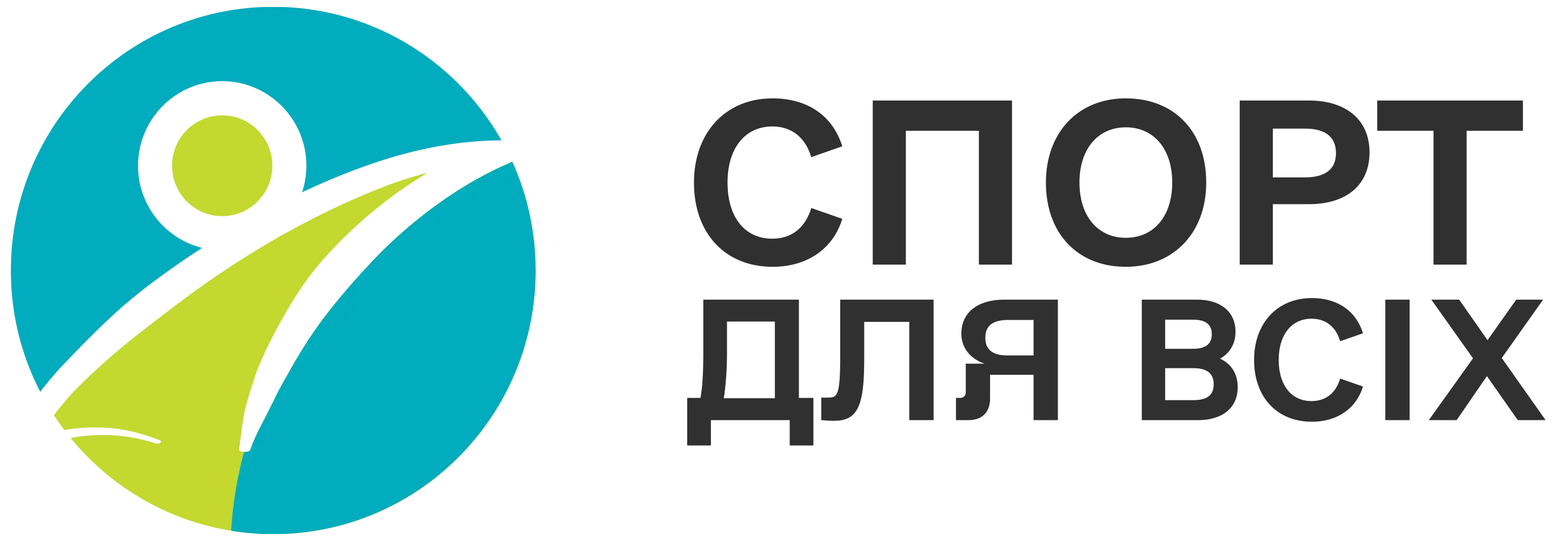 Спорт для всіх - логотип
